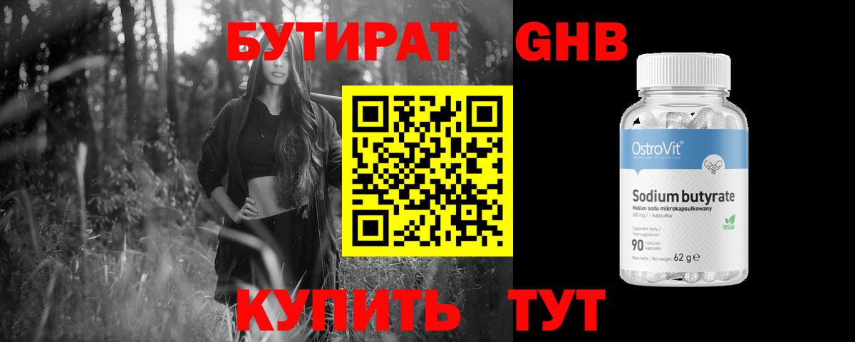 Бутират BDO Владимир