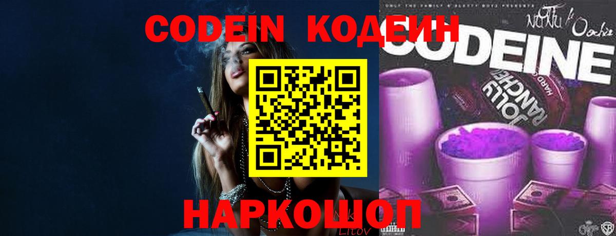 Codein Purple Drank  Кодеиновый сироп Lean напиток Lean (лин)  Владимир  Вход с VPN 