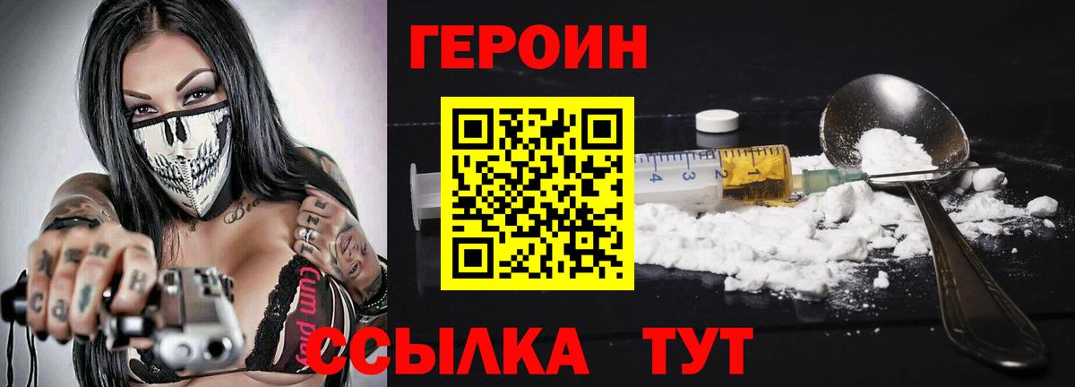 Героин хмурый  Вход с VPN  ГЕРОИН  Владимир 